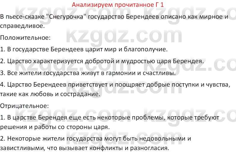 Русская литература (Часть 2) Бодрова Е. В. 6 класс 2018 Вопрос 1