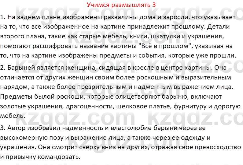 Русская литература (Часть 2) Бодрова Е. В. 6 класс 2018 Вопрос 3