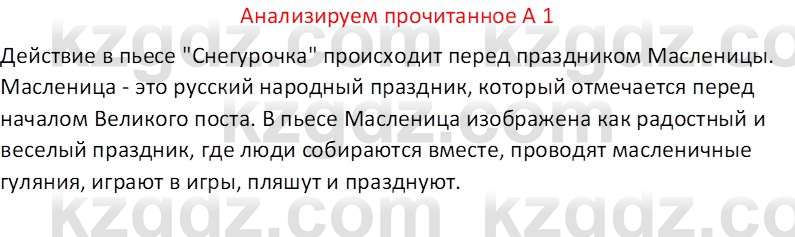 Русская литература (Часть 2) Бодрова Е. В. 6 класс 2018 Вопрос 1