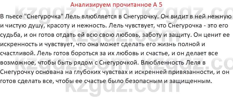 Русская литература (Часть 2) Бодрова Е. В. 6 класс 2018 Вопрос 5