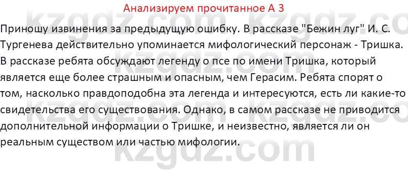 Русская литература (Часть 2) Бодрова Е. В. 6 класс 2018 Вопрос 3