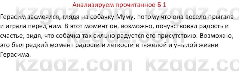 Русская литература (Часть 2) Бодрова Е. В. 6 класс 2018 Вопрос 1