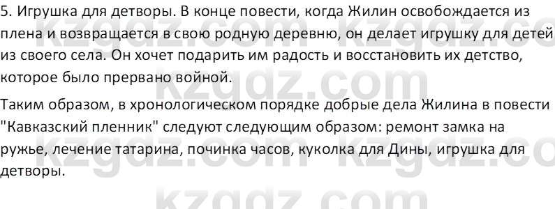 Русская литература (Часть 2) Бодрова Е. В. 6 класс 2018 Вопрос 1