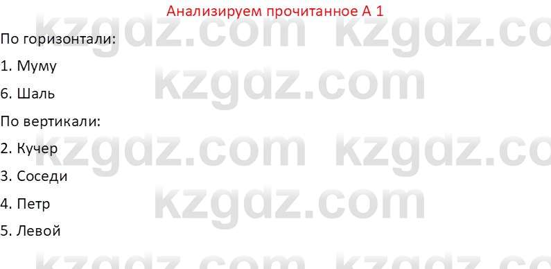 Русская литература (Часть 2) Бодрова Е. В. 6 класс 2018 Вопрос 1