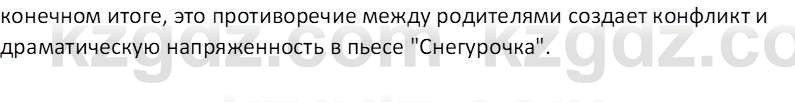 Русская литература (Часть 2) Бодрова Е. В. 6 класс 2018 Вопрос 1