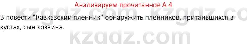 Русская литература (Часть 2) Бодрова Е. В. 6 класс 2018 Вопрос 4