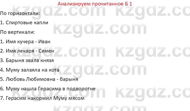 Русская литература (Часть 2) Бодрова Е. В. 6 класс 2018 Вопрос 1