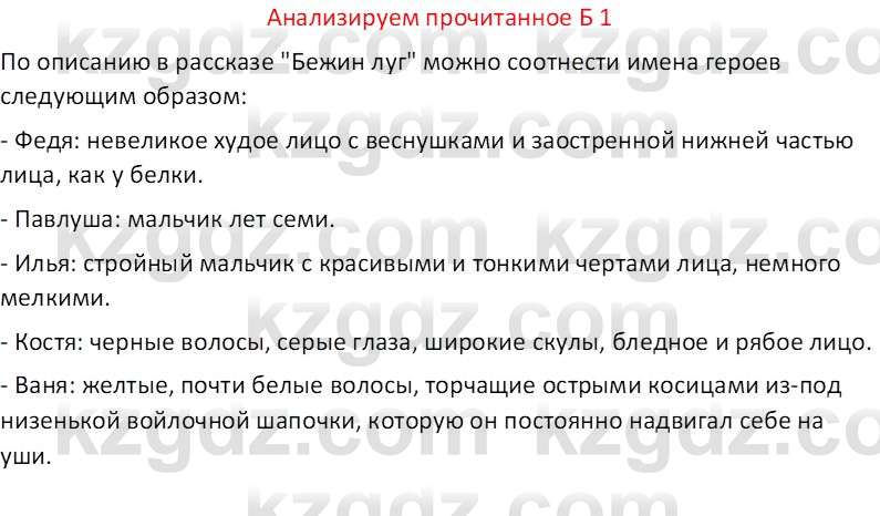 Русская литература (Часть 2) Бодрова Е. В. 6 класс 2018 Вопрос 1