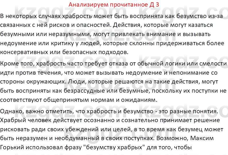 Русская литература (Часть 2) Бодрова Е. В. 6 класс 2018 Вопрос 3