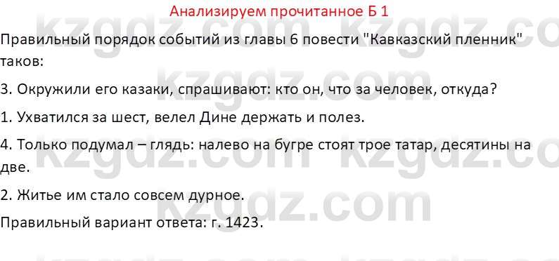 Русская литература (Часть 2) Бодрова Е. В. 6 класс 2018 Вопрос 1