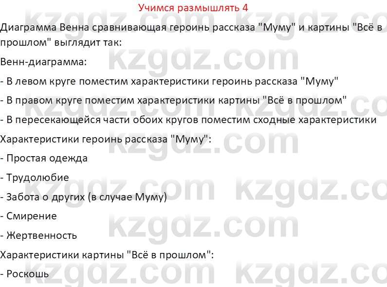 Русская литература (Часть 2) Бодрова Е. В. 6 класс 2018 Вопрос 4