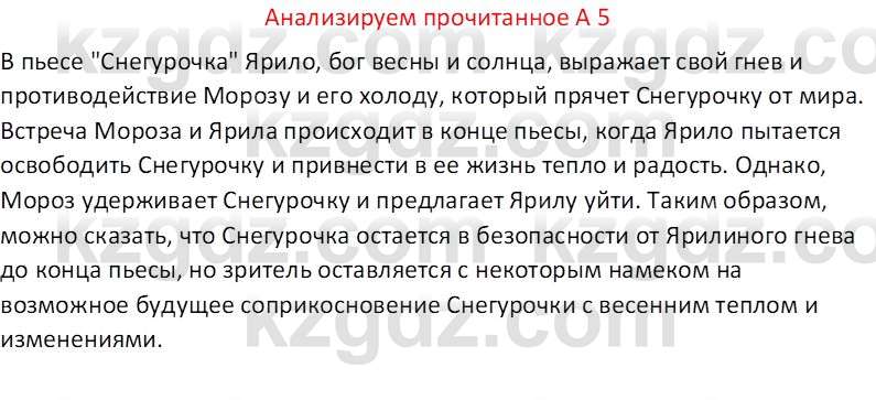 Русская литература (Часть 2) Бодрова Е. В. 6 класс 2018 Вопрос 5