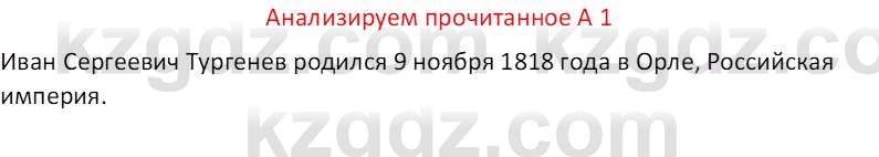 Русская литература (Часть 2) Бодрова Е. В. 6 класс 2018 Вопрос 1