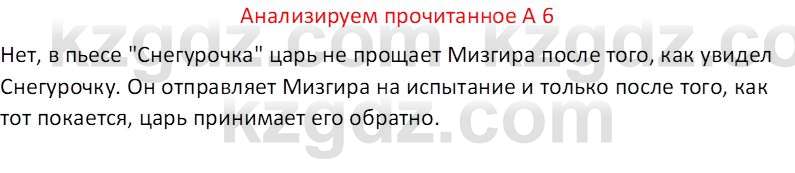 Русская литература (Часть 2) Бодрова Е. В. 6 класс 2018 Вопрос 6