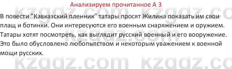 Русская литература (Часть 2) Бодрова Е. В. 6 класс 2018 Вопрос 3