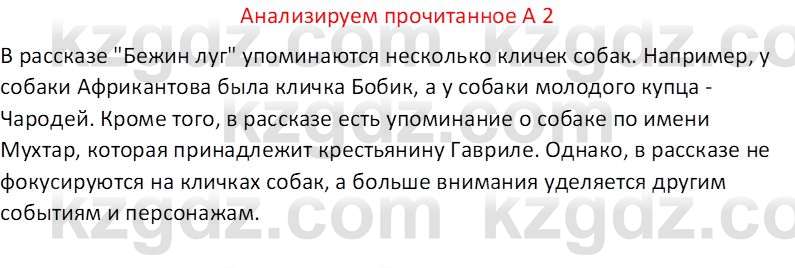 Русская литература (Часть 2) Бодрова Е. В. 6 класс 2018 Вопрос 2