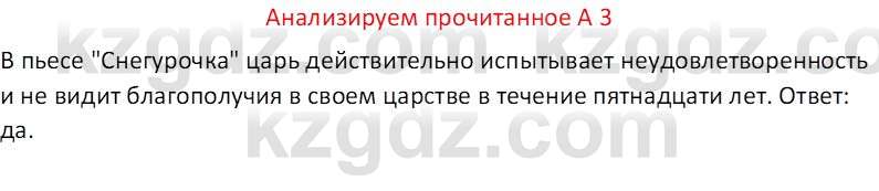 Русская литература (Часть 2) Бодрова Е. В. 6 класс 2018 Вопрос 3