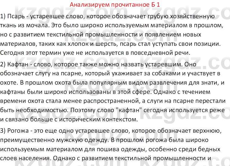 Русская литература (Часть 2) Бодрова Е. В. 6 класс 2018 Вопрос 1