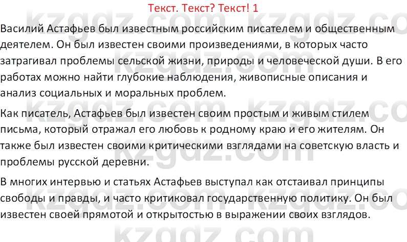 Русская литература (Часть 2) Бодрова Е. В. 6 класс 2018 Вопрос 1