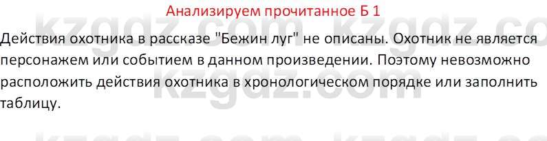 Русская литература (Часть 2) Бодрова Е. В. 6 класс 2018 Вопрос 1