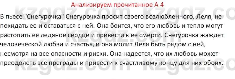 Русская литература (Часть 2) Бодрова Е. В. 6 класс 2018 Вопрос 4