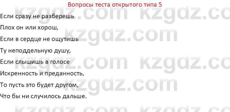 Русская литература (Часть 2) Бодрова Е. В. 6 класс 2018 Вопрос 5