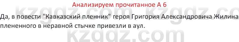 Русская литература (Часть 2) Бодрова Е. В. 6 класс 2018 Вопрос 6