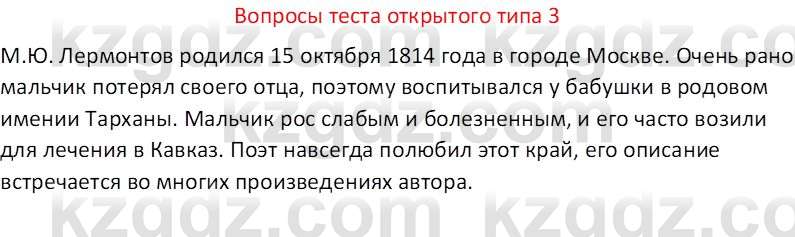 Русская литература (Часть 2) Бодрова Е. В. 6 класс 2018 Вопрос 3