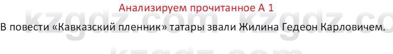 Русская литература (Часть 2) Бодрова Е. В. 6 класс 2018 Вопрос 1