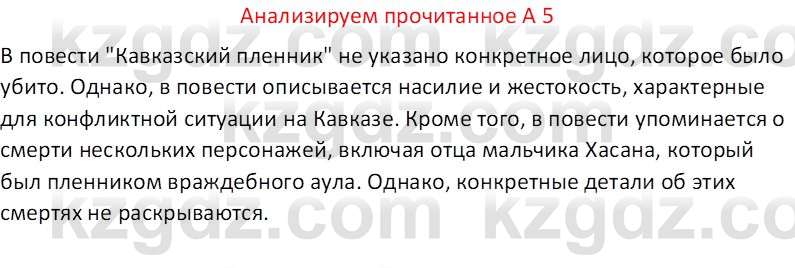 Русская литература (Часть 2) Бодрова Е. В. 6 класс 2018 Вопрос 5