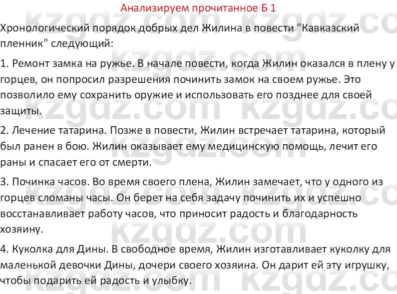 Русская литература (Часть 2) Бодрова Е. В. 6 класс 2018 Вопрос 1