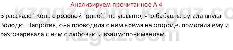 Русская литература (Часть 2) Бодрова Е. В. 6 класс 2018 Вопрос 4