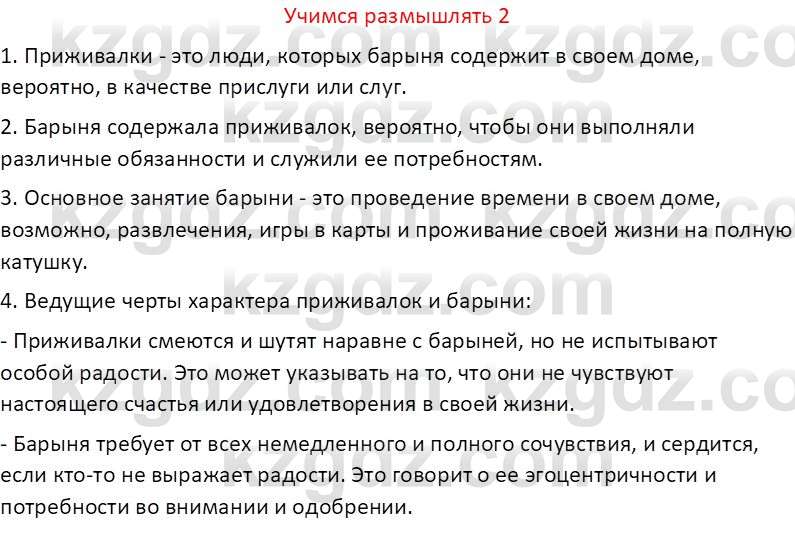 Русская литература (Часть 2) Бодрова Е. В. 6 класс 2018 Вопрос 2