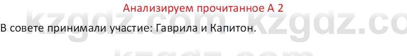 Русская литература (Часть 2) Бодрова Е. В. 6 класс 2018 Вопрос 2