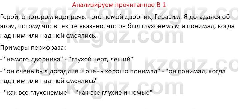 Русская литература (Часть 2) Бодрова Е. В. 6 класс 2018 Вопрос 1