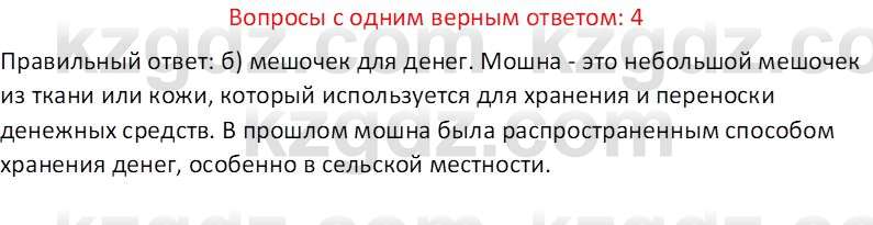 Русская литература (Часть 2) Бодрова Е. В. 6 класс 2018 Вопрос 4