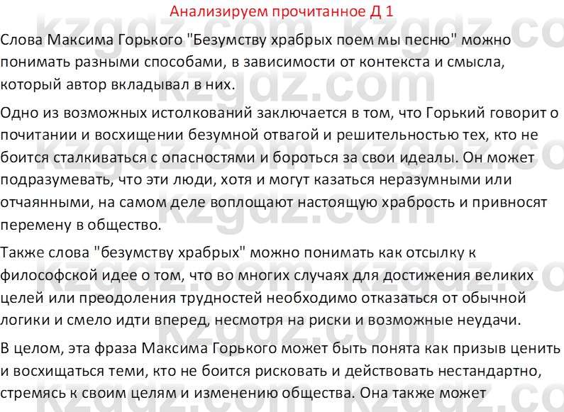 Русская литература (Часть 2) Бодрова Е. В. 6 класс 2018 Вопрос 1