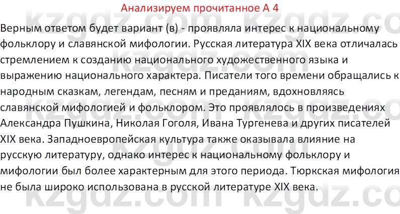 Русская литература (Часть 2) Бодрова Е. В. 6 класс 2018 Вопрос 4