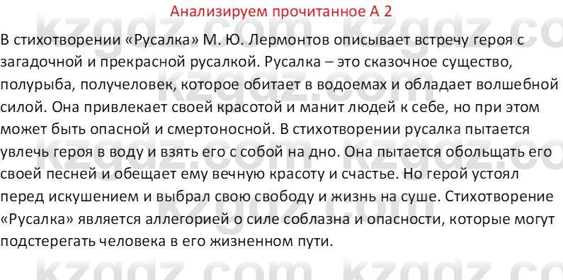 Русская литература (Часть 2) Бодрова Е. В. 6 класс 2018 Вопрос 2