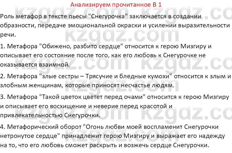 Русская литература (Часть 2) Бодрова Е. В. 6 класс 2018 Вопрос 1