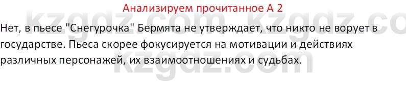 Русская литература (Часть 2) Бодрова Е. В. 6 класс 2018 Вопрос 2