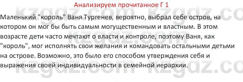 Русская литература (Часть 2) Бодрова Е. В. 6 класс 2018 Вопрос 1