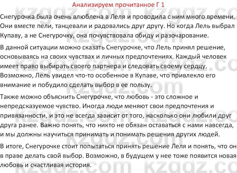 Русская литература (Часть 2) Бодрова Е. В. 6 класс 2018 Вопрос 1