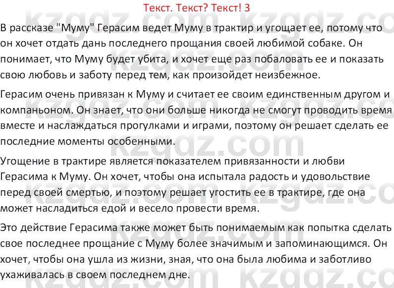 Русская литература (Часть 2) Бодрова Е. В. 6 класс 2018 Вопрос 3