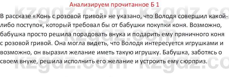 Русская литература (Часть 2) Бодрова Е. В. 6 класс 2018 Вопрос 1