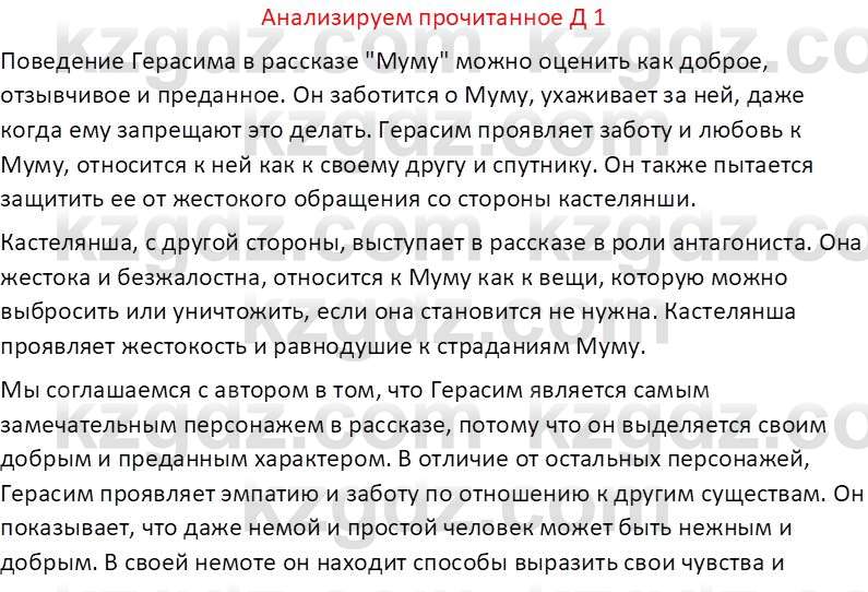 Русская литература (Часть 2) Бодрова Е. В. 6 класс 2018 Вопрос 1