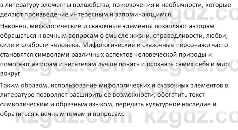 Русская литература (Часть 2) Бодрова Е. В. 6 класс 2018 Вопрос 1