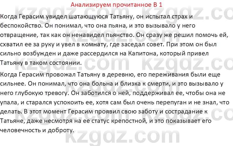 Русская литература (Часть 2) Бодрова Е. В. 6 класс 2018 Вопрос 1