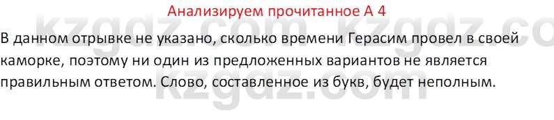 Русская литература (Часть 2) Бодрова Е. В. 6 класс 2018 Вопрос 4