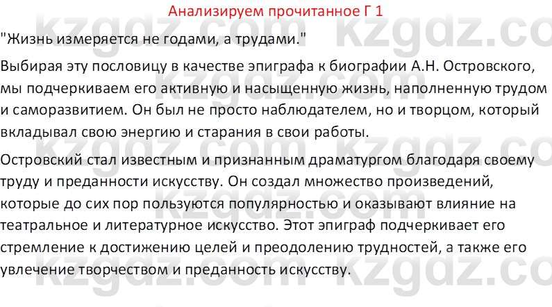 Русская литература (Часть 2) Бодрова Е. В. 6 класс 2018 Вопрос 1